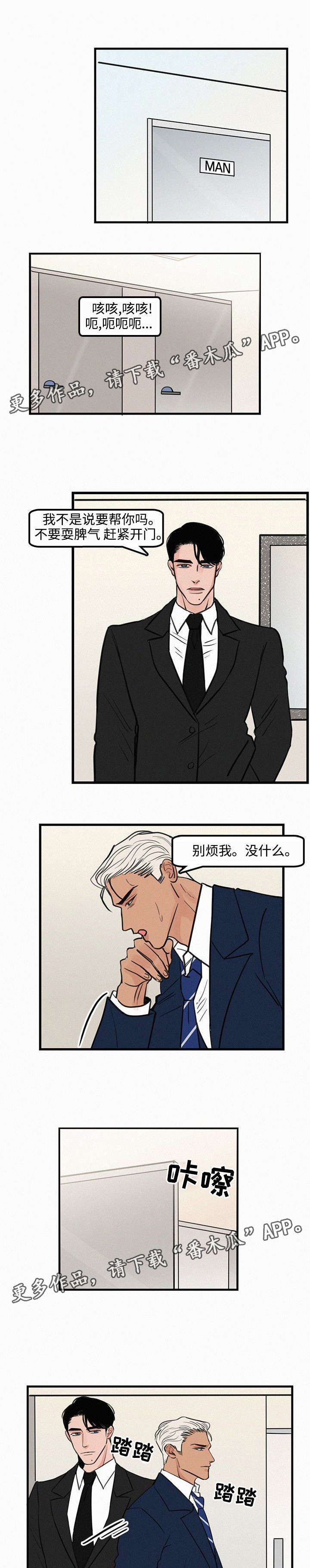 《迷画人》第23章清除疙瘩 第1页