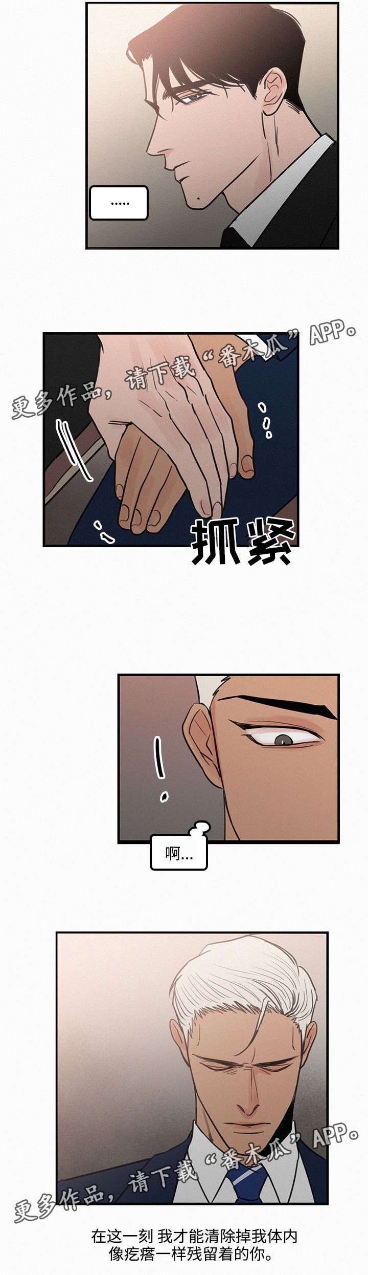 《迷画人》第23章清除疙瘩 第7页