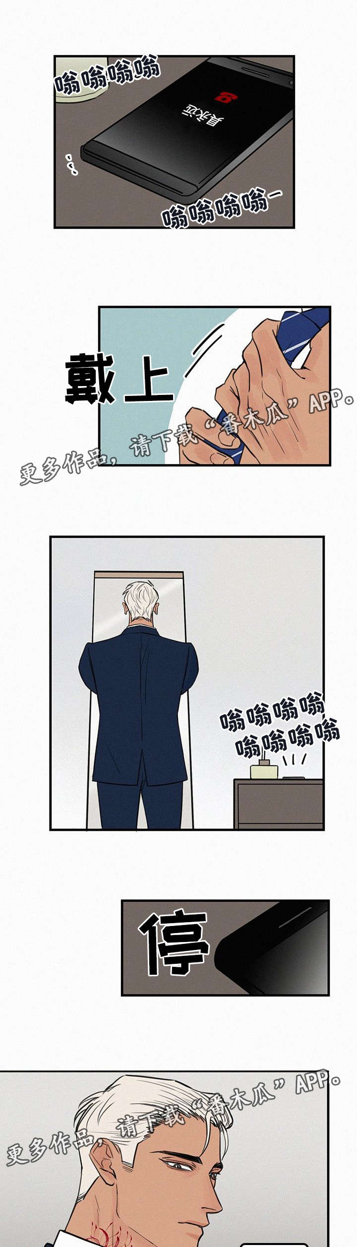 《迷画人》第22章参加婚礼 第1页