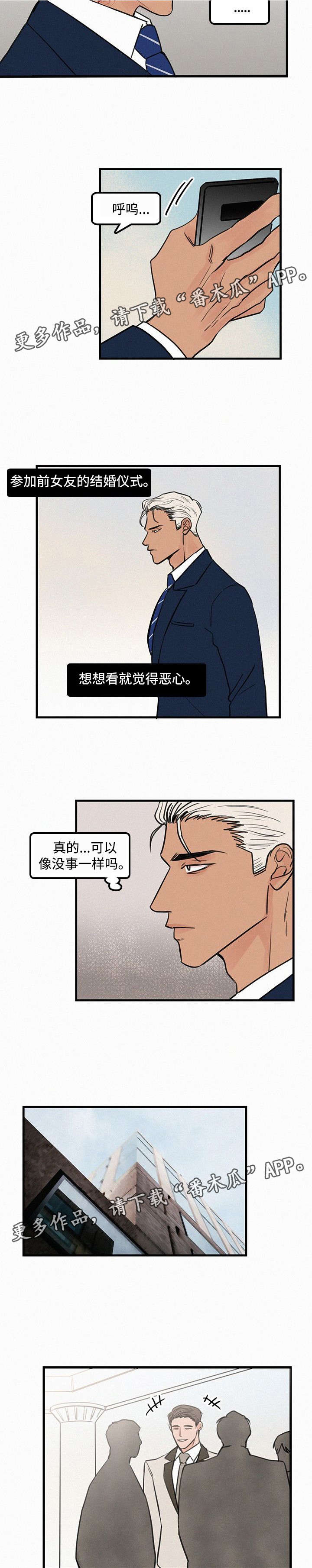 《迷画人》第22章参加婚礼 第2页