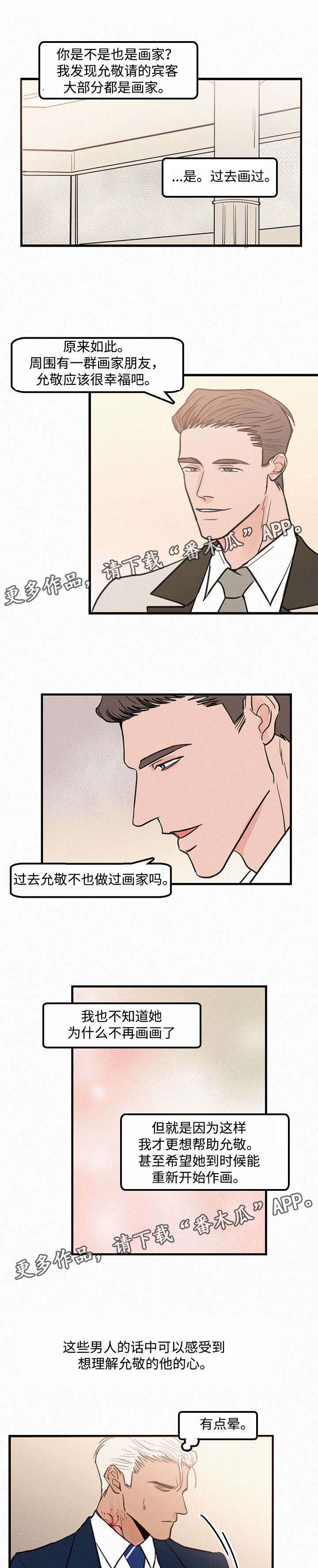 《迷画人》第22章参加婚礼 第4页