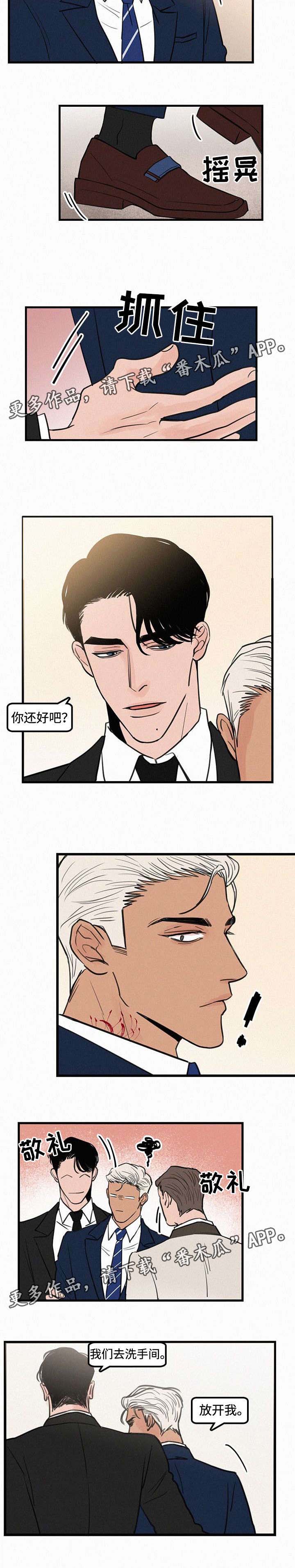 《迷画人》第22章参加婚礼 第5页