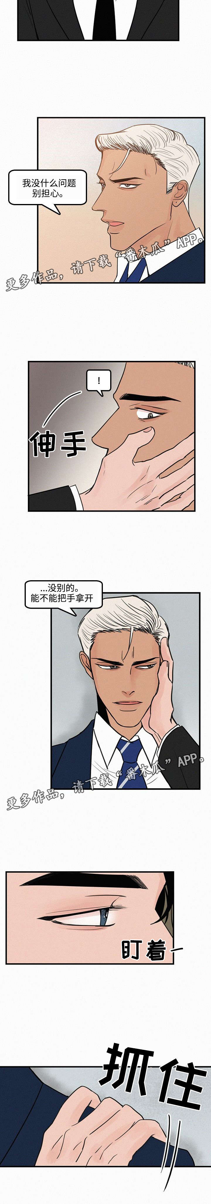 《迷画人》第24章见面 第2页