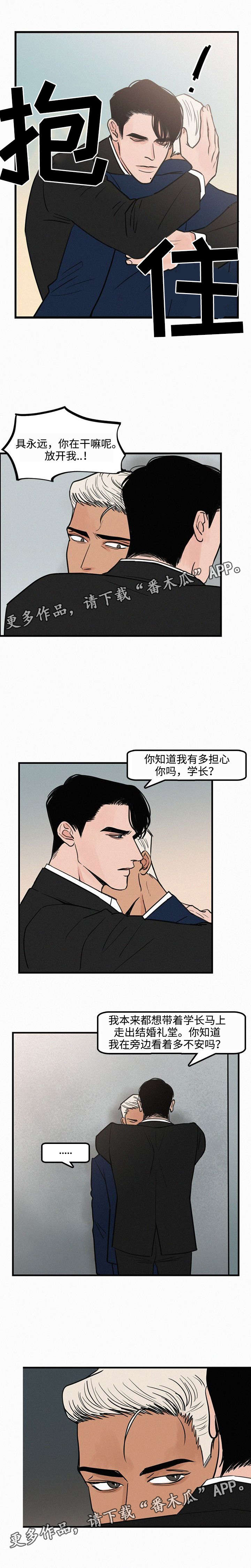 《迷画人》第24章见面 第3页