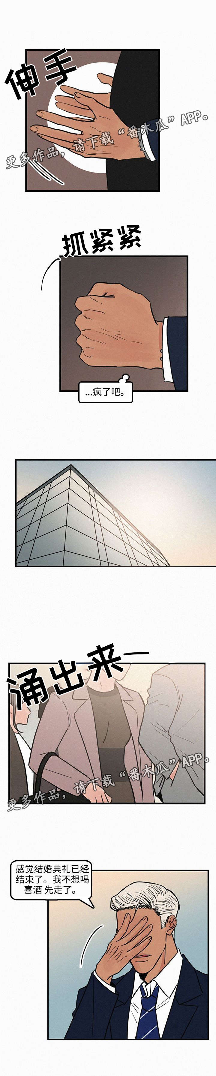 《迷画人》第24章见面 第4页