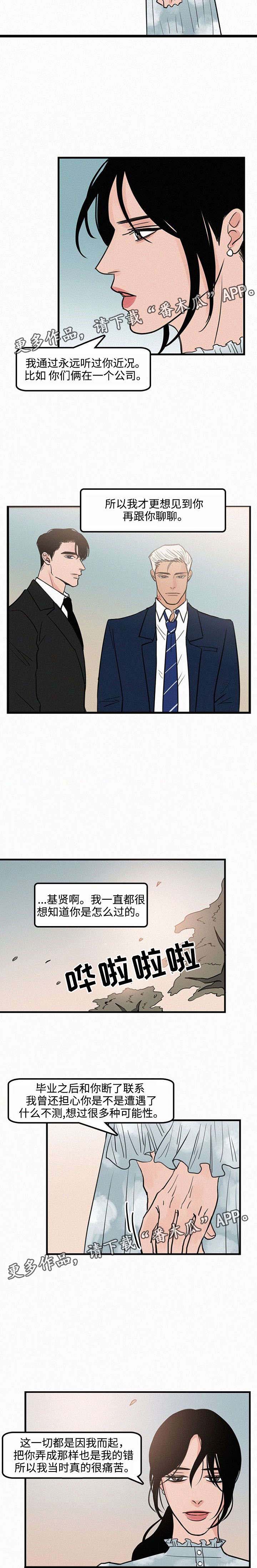 《迷画人》第24章见面 第6页