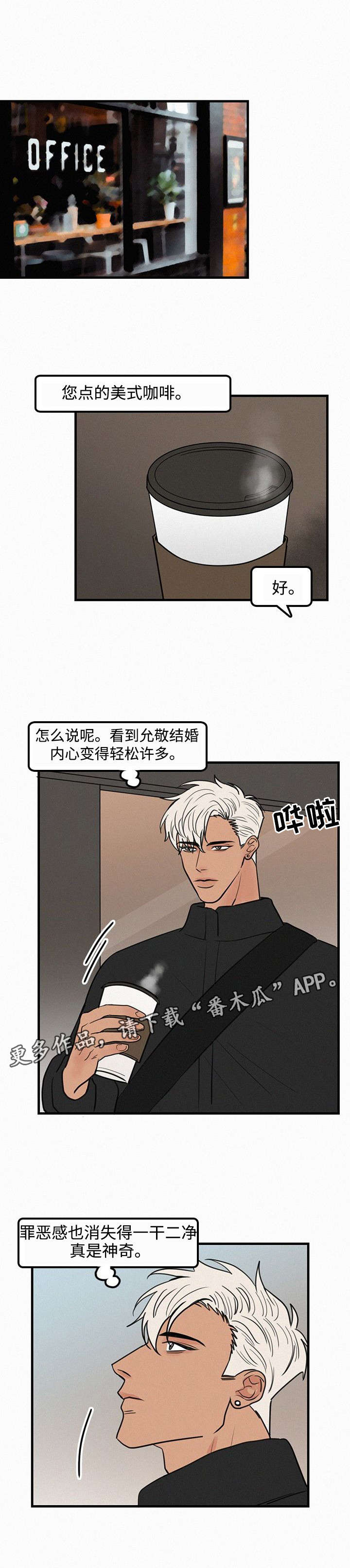 《迷画人》第26章聊一聊 第1页