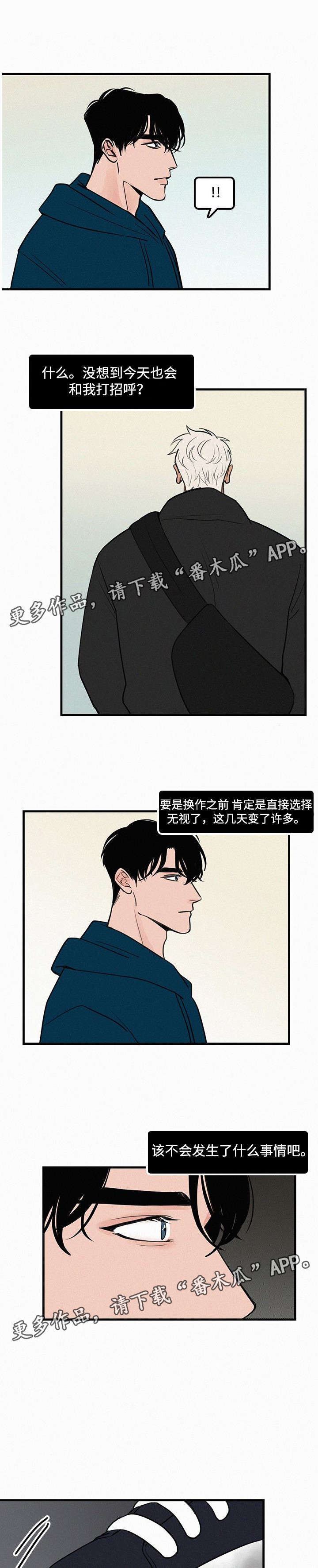 《迷画人》第26章聊一聊 第3页