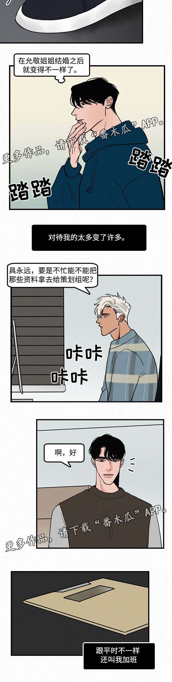 《迷画人》第26章聊一聊 第4页