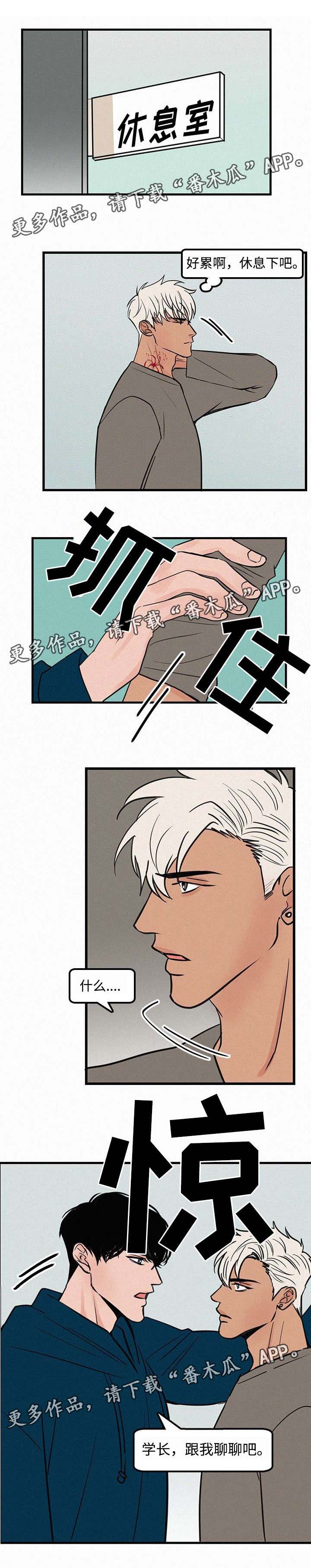 《迷画人》第26章聊一聊 第5页
