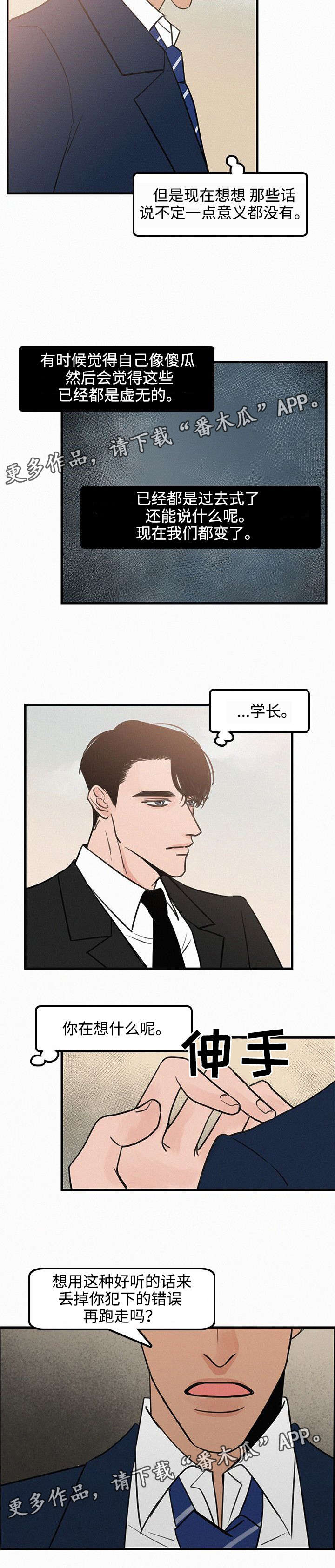 《迷画人》第25章不后悔 第3页