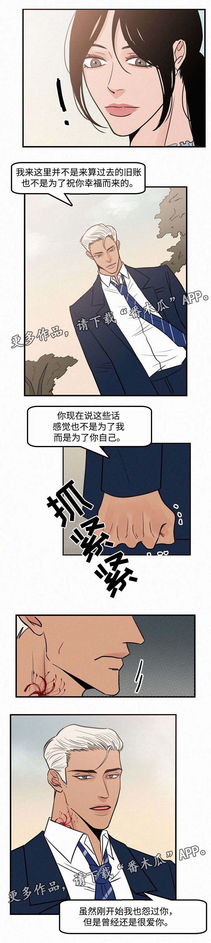 《迷画人》第25章不后悔 第4页