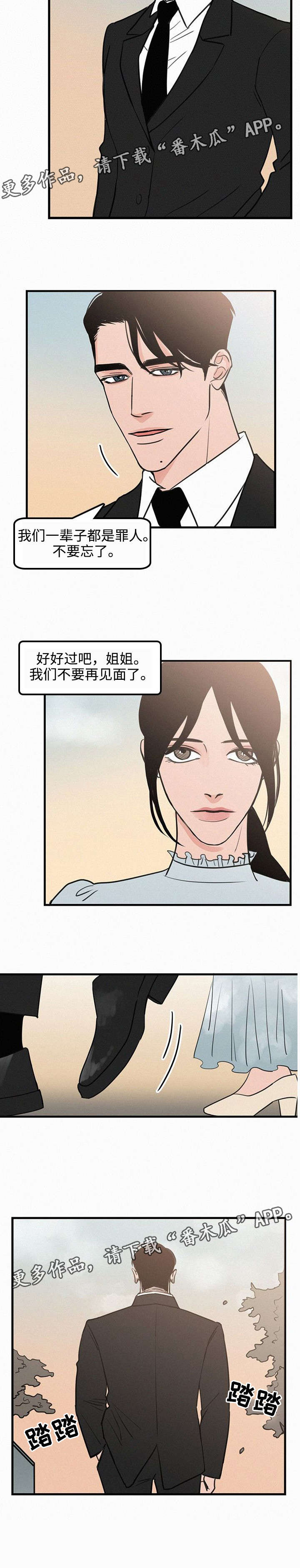 《迷画人》第25章不后悔 第6页