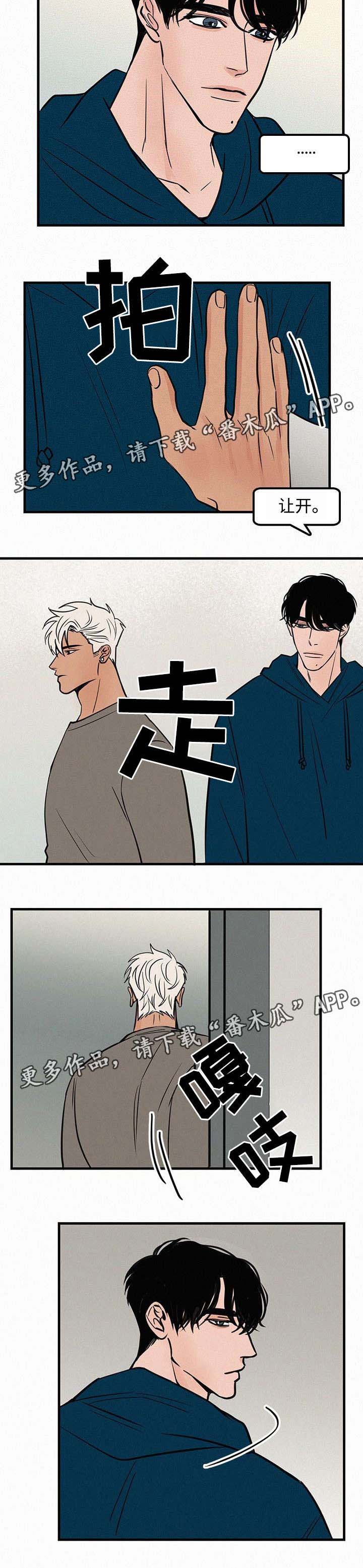 《迷画人》第27章跟我走一趟 第3页