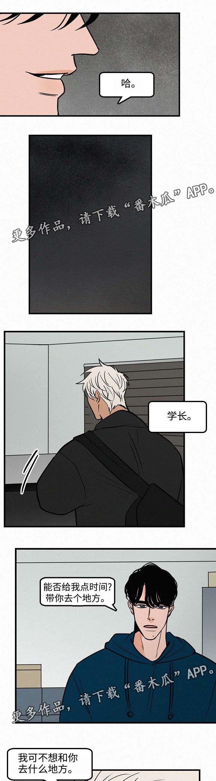 《迷画人》第27章跟我走一趟 第4页