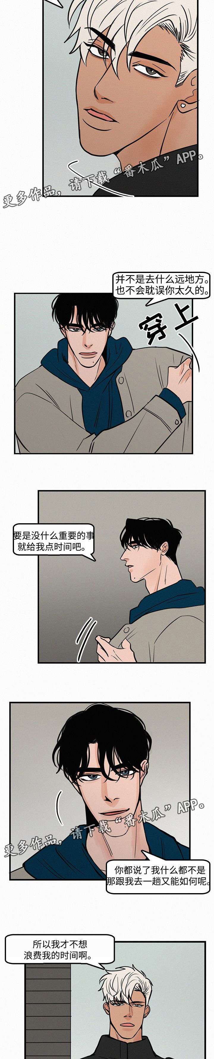 《迷画人》第27章跟我走一趟 第5页