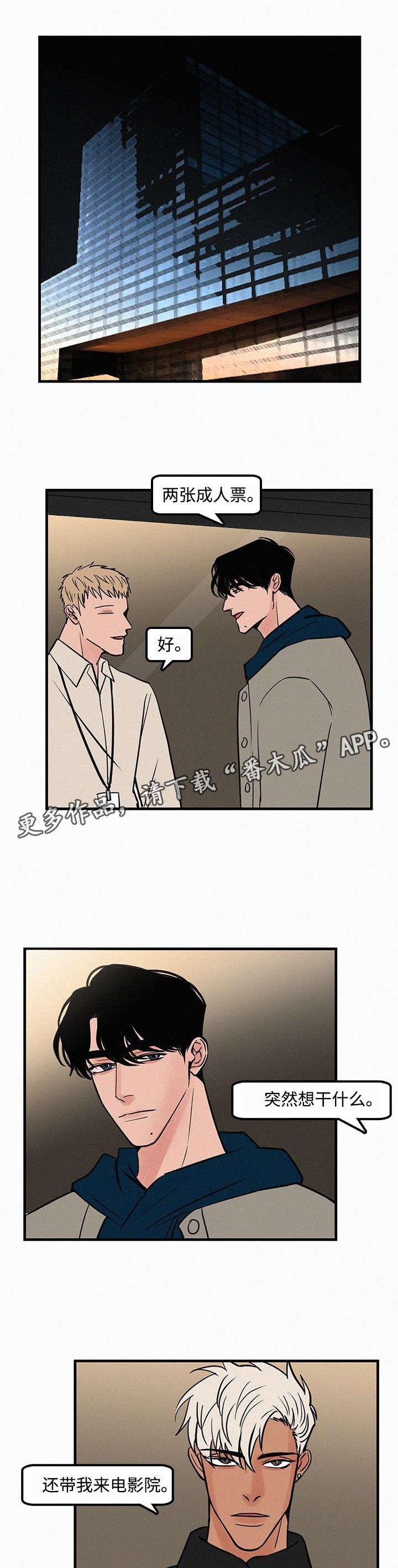 《迷画人》第28章看电影 第1页