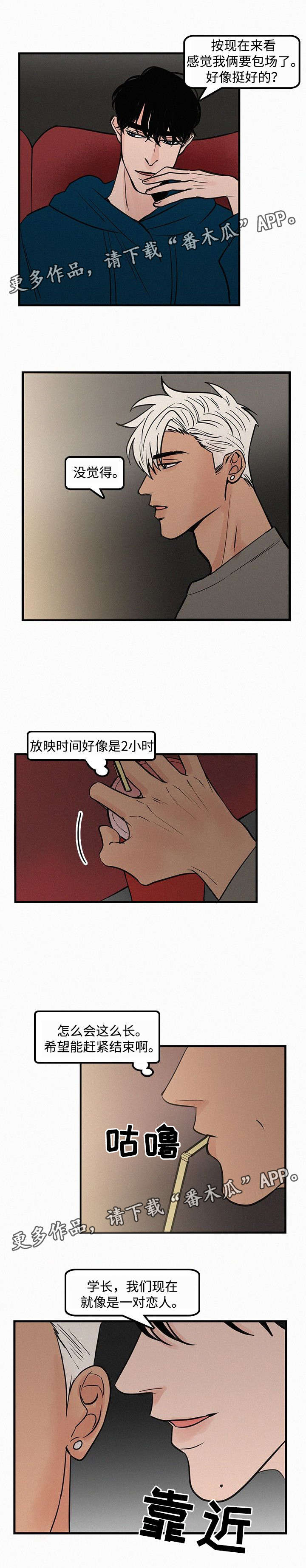 《迷画人》第28章看电影 第3页