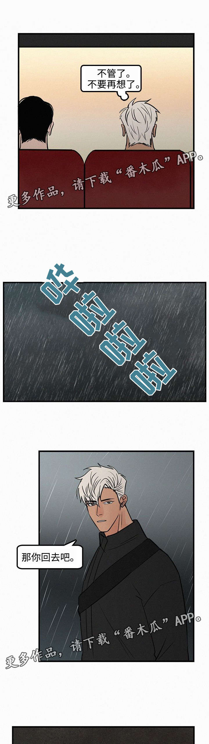 《迷画人》第28章看电影 第5页