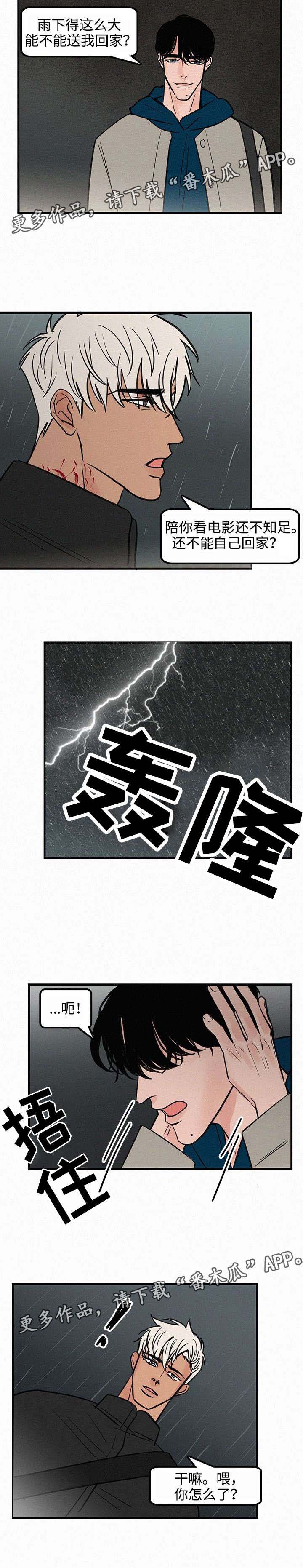 《迷画人》第28章看电影 第6页