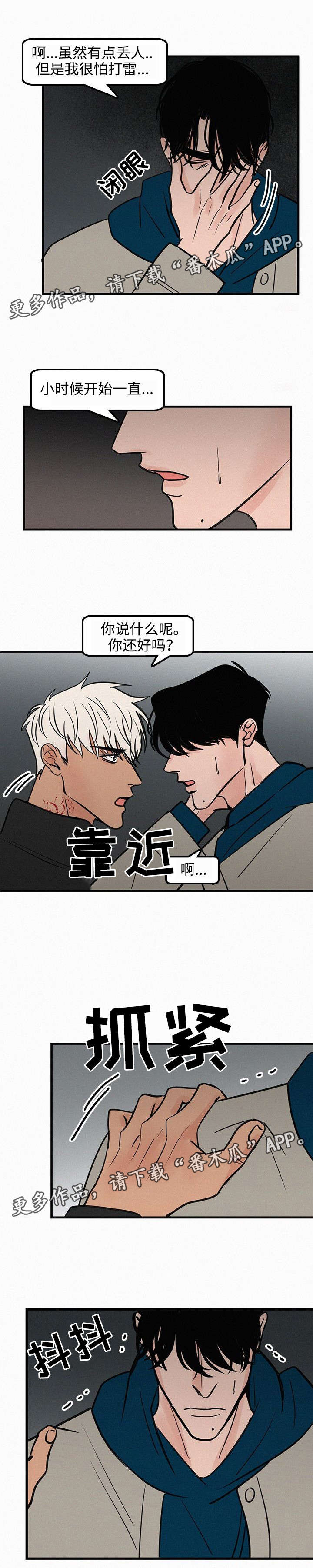 《迷画人》第28章看电影 第7页