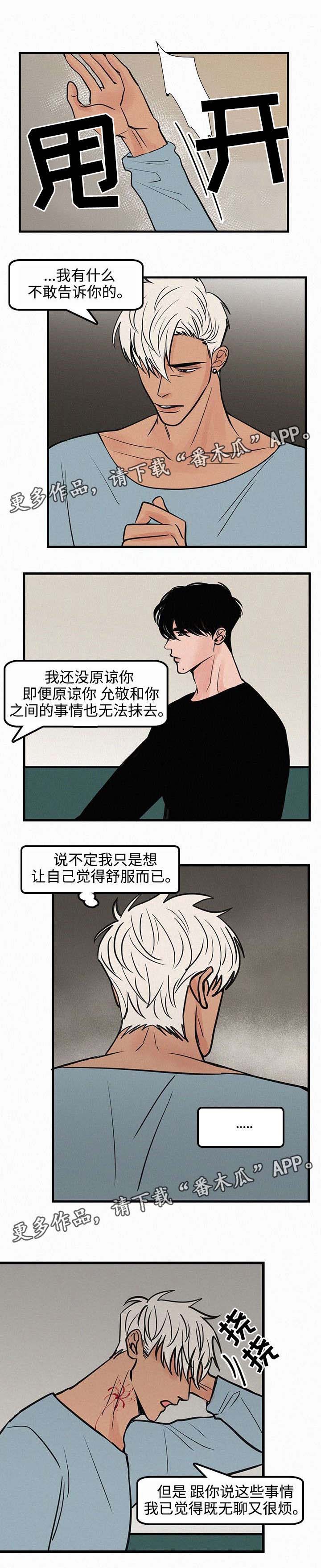 《迷画人》第30章重新开始 第3页
