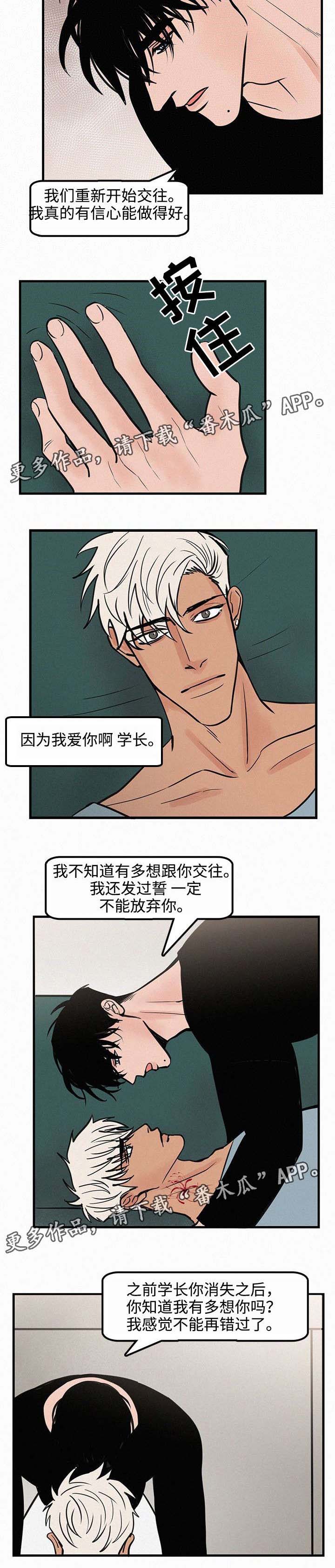 《迷画人》第30章重新开始 第6页