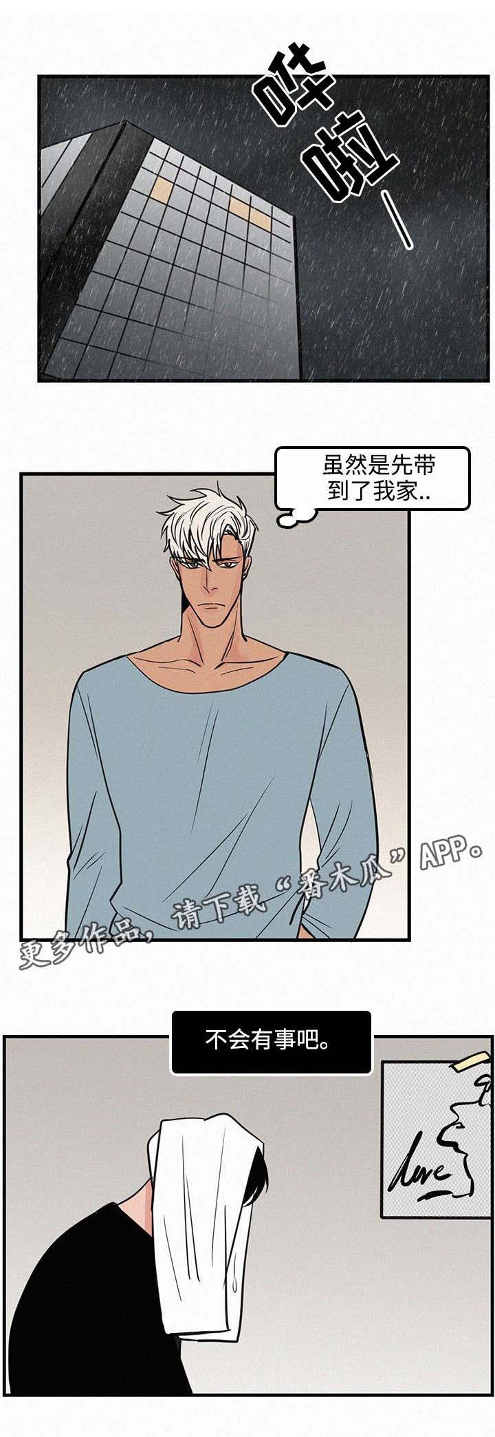 《迷画人》第29章心理阴影 第1页