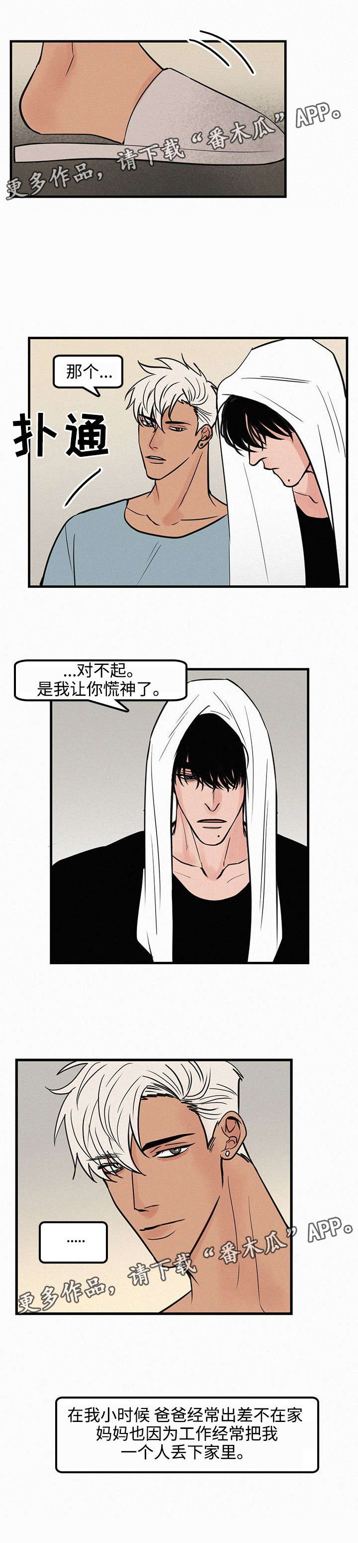 《迷画人》第29章心理阴影 第2页