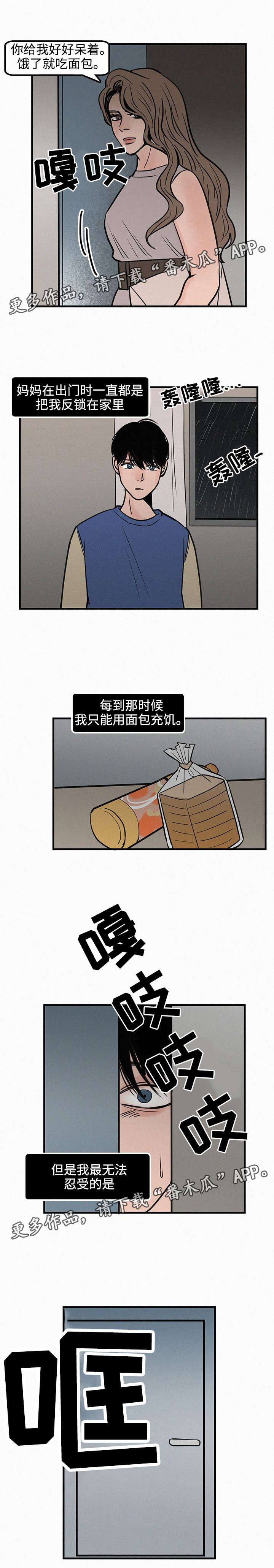 《迷画人》第29章心理阴影 第3页