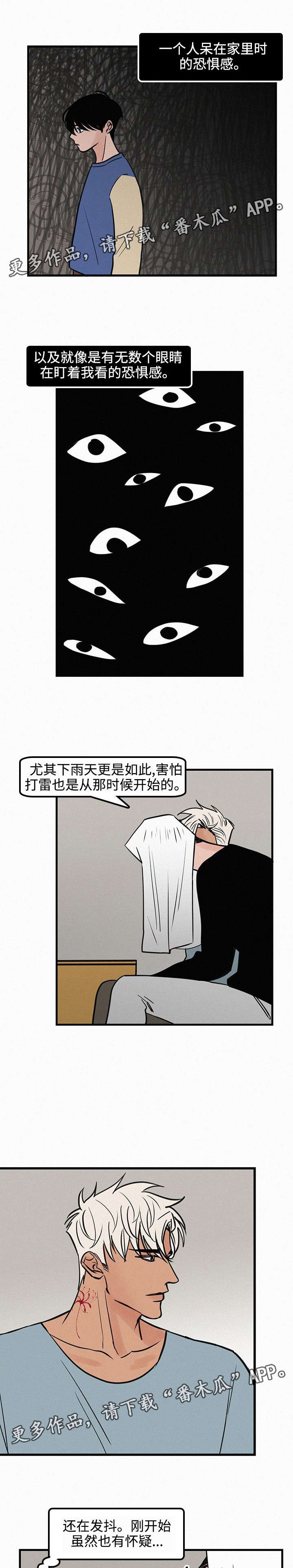 《迷画人》第29章心理阴影 第4页