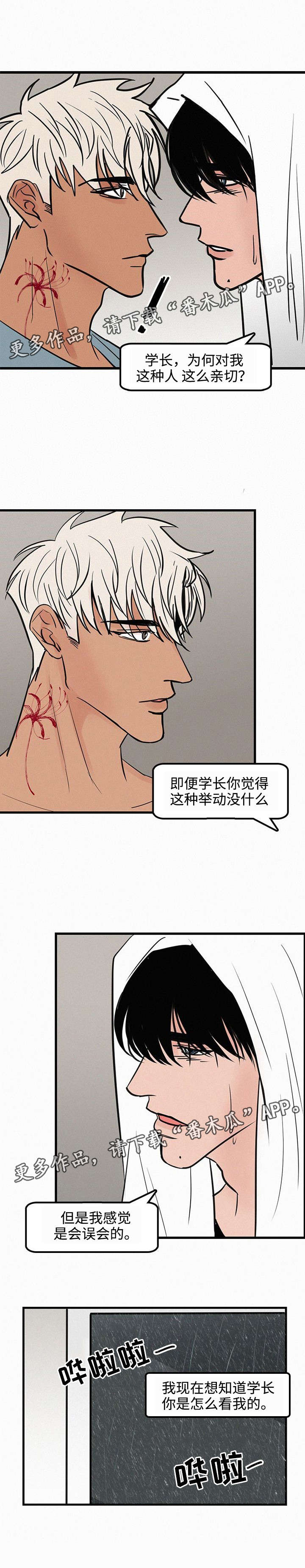 《迷画人》第29章心理阴影 第6页