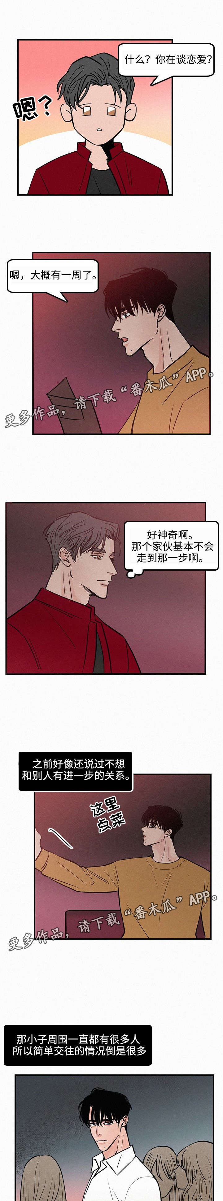 《迷画人》第33章有心上人 第3页