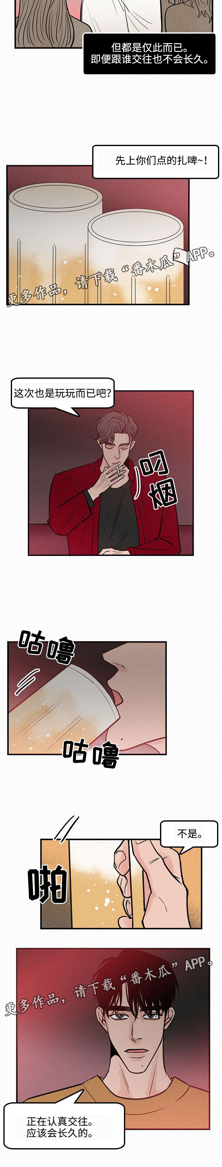 《迷画人》第33章有心上人 第4页