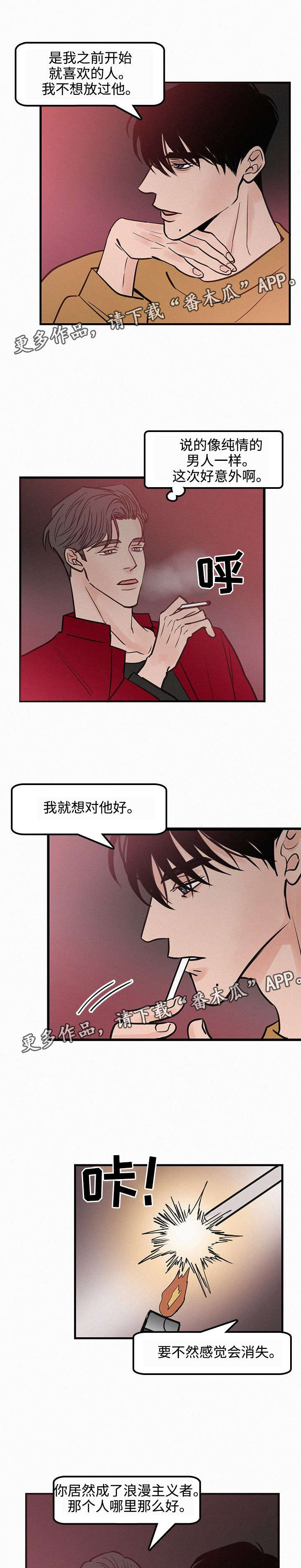 《迷画人》第33章有心上人 第5页