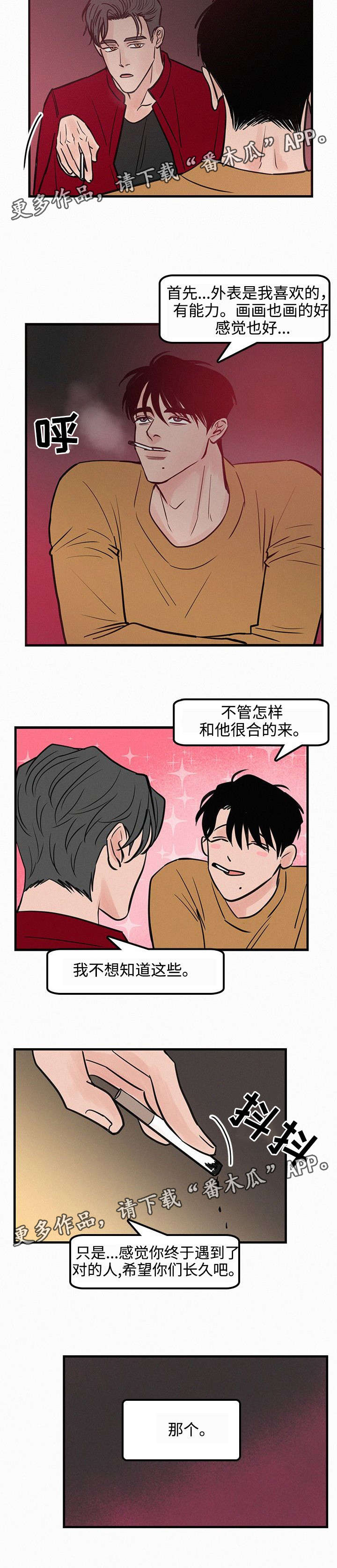 《迷画人》第33章有心上人 第6页