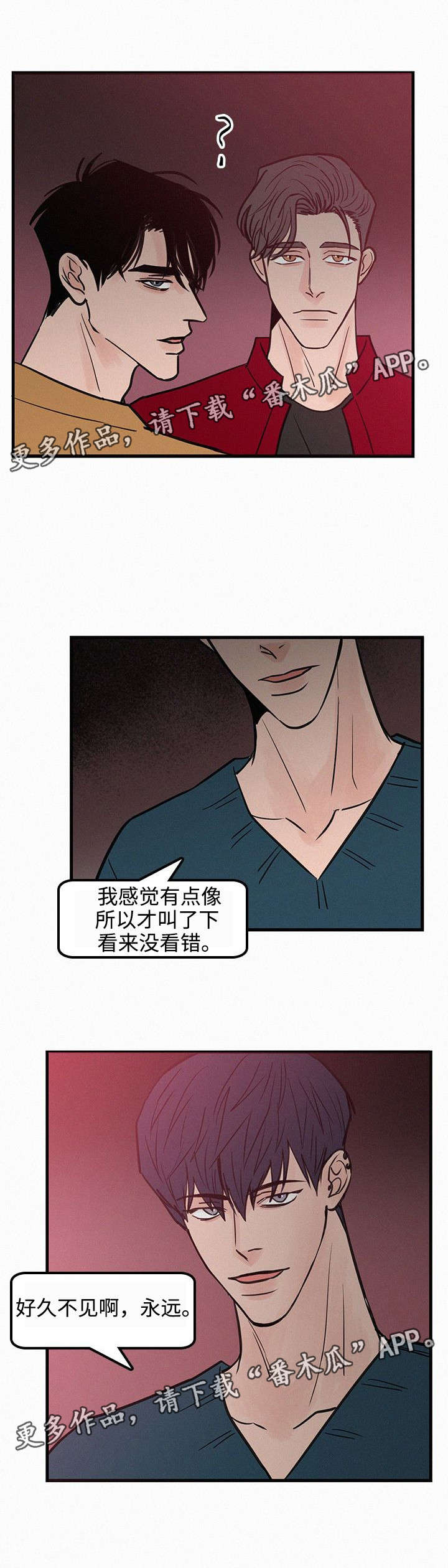 《迷画人》第33章有心上人 第7页