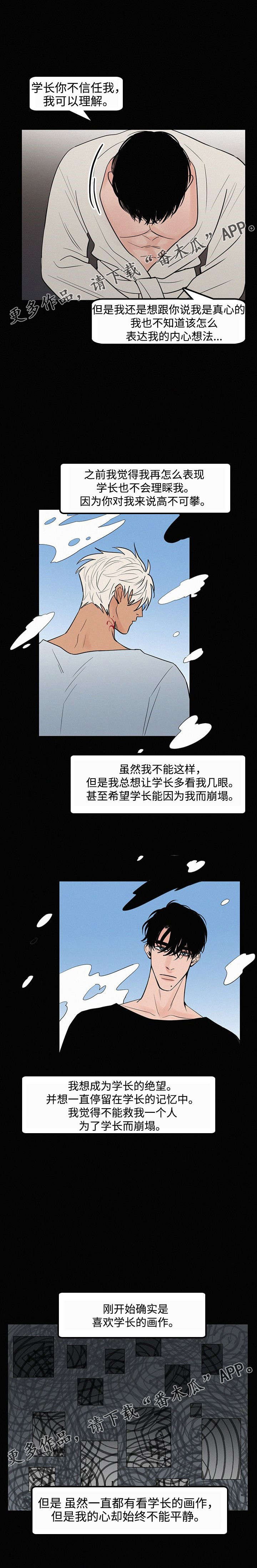 《迷画人》第32章奢望 第3页