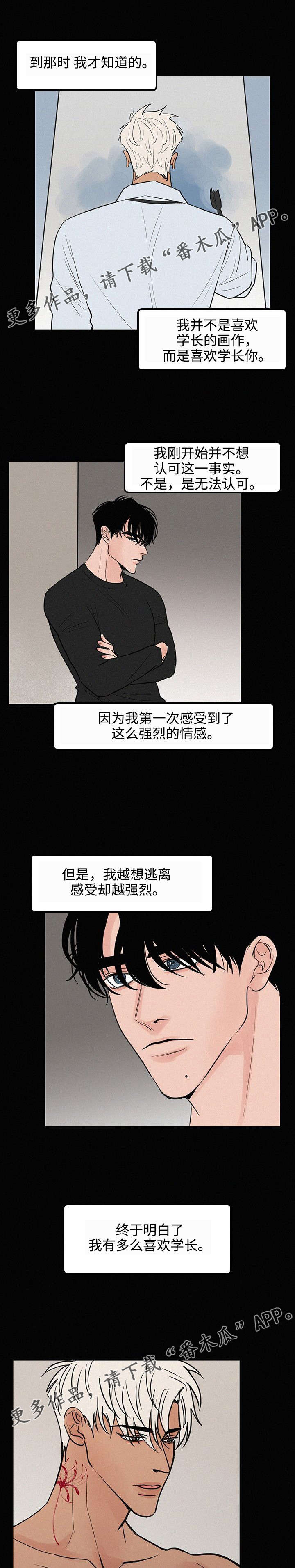 《迷画人》第32章奢望 第4页