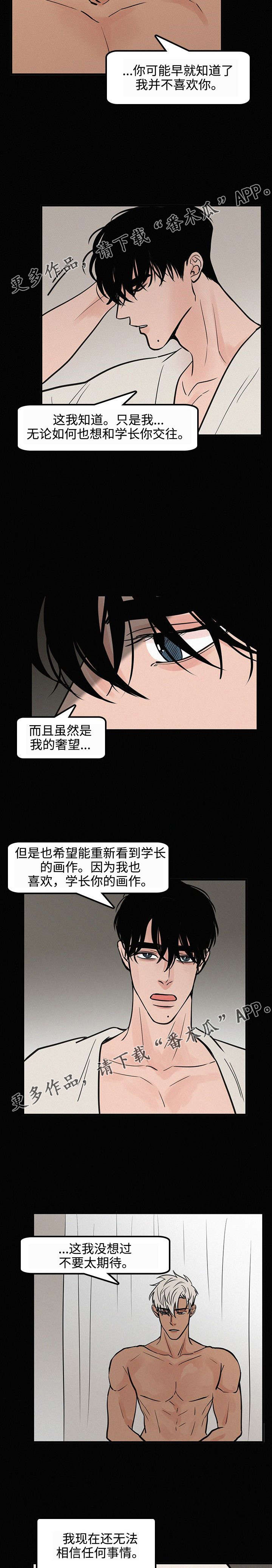 《迷画人》第32章奢望 第5页