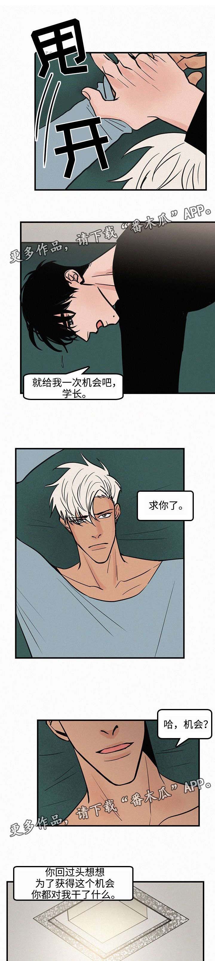 《迷画人》第31章我爱你，学长 第1页