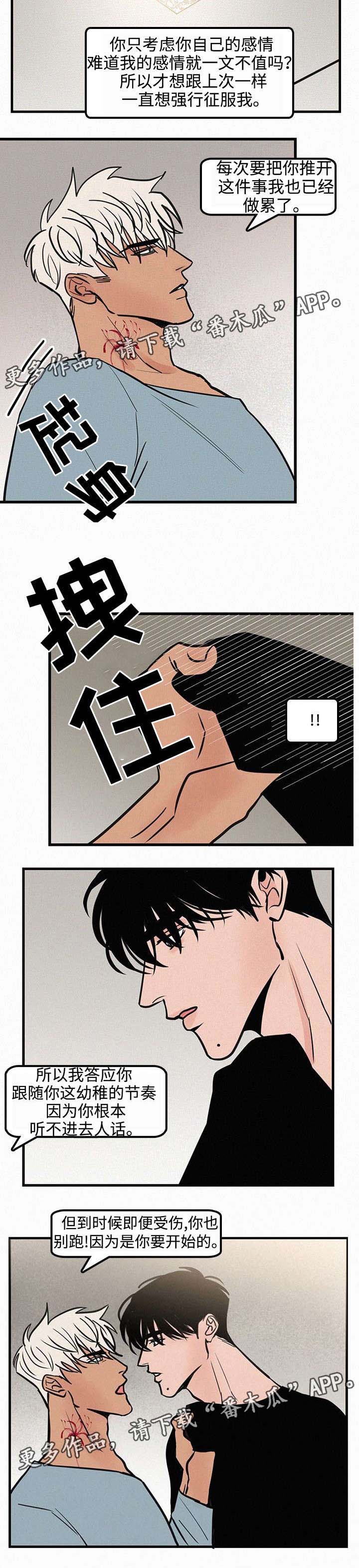 《迷画人》第31章我爱你，学长 第2页