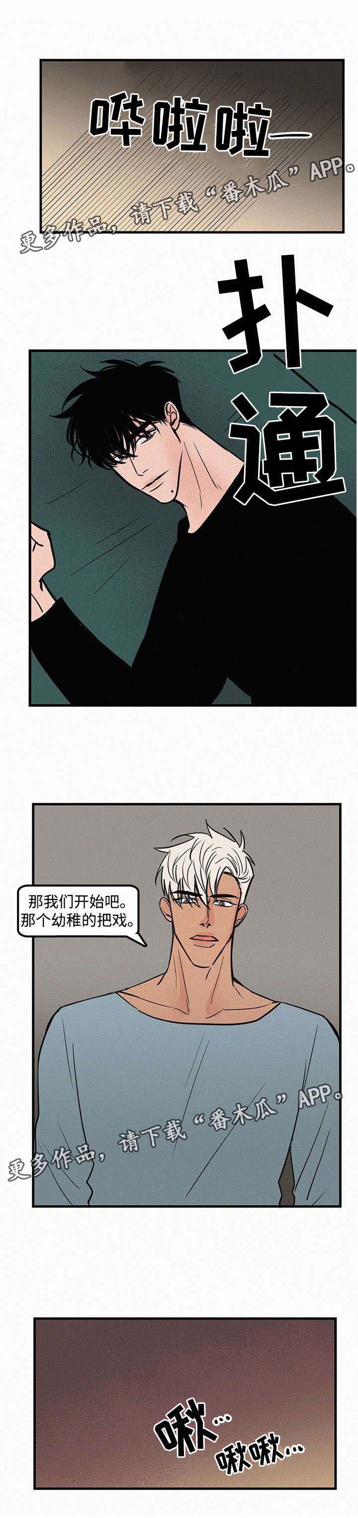 《迷画人》第31章我爱你，学长 第3页