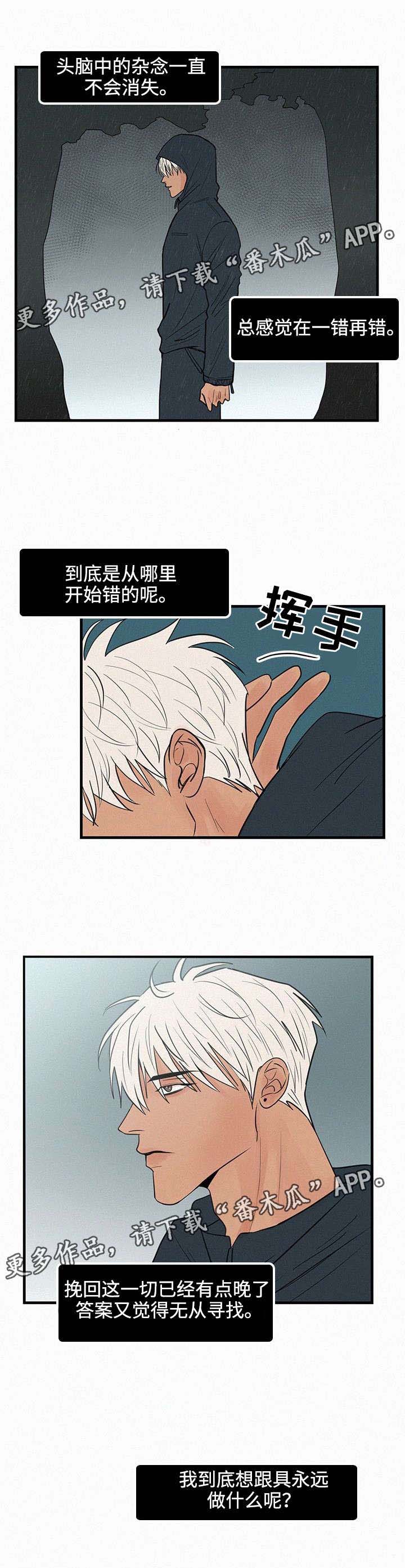 《迷画人》第31章我爱你，学长 第6页