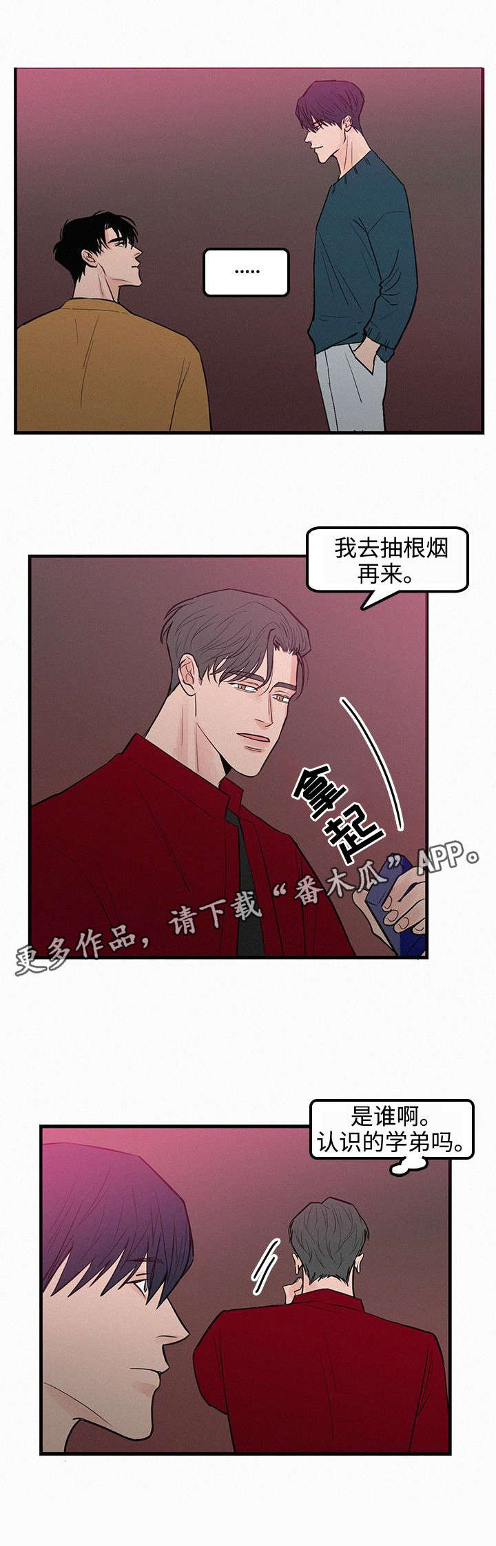 《迷画人》第34章前任 第1页