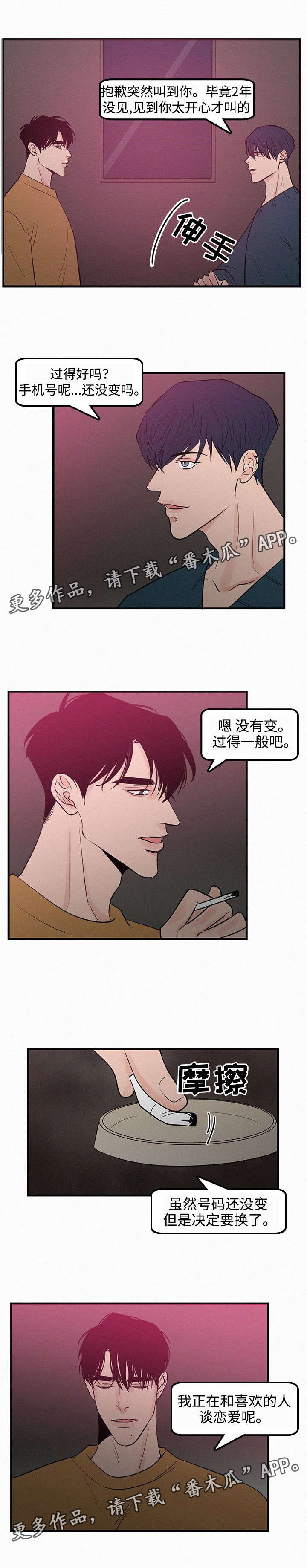 《迷画人》第34章前任 第2页