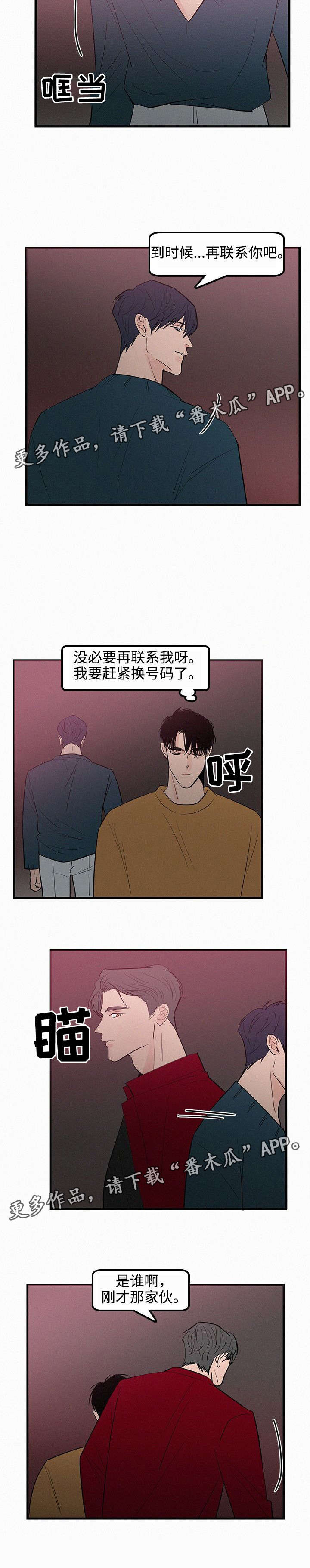 《迷画人》第34章前任 第4页