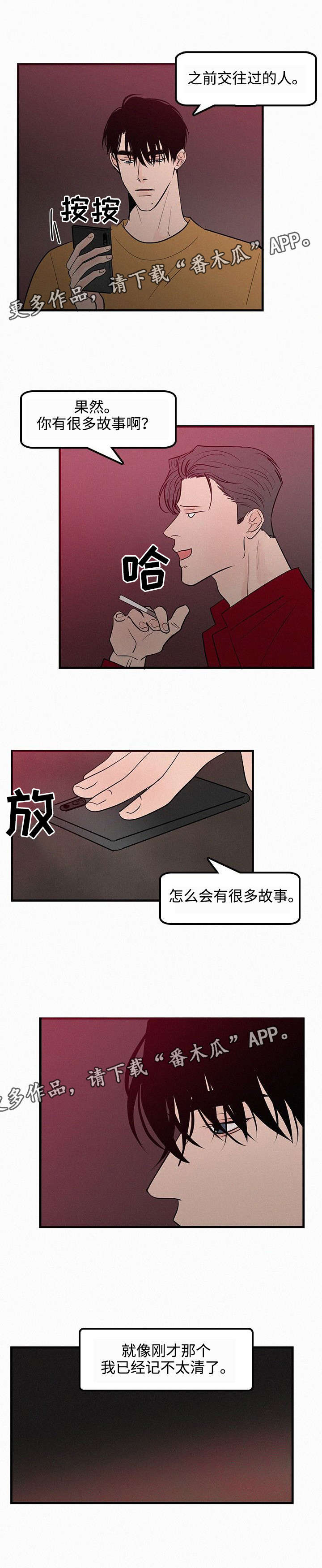 《迷画人》第34章前任 第5页