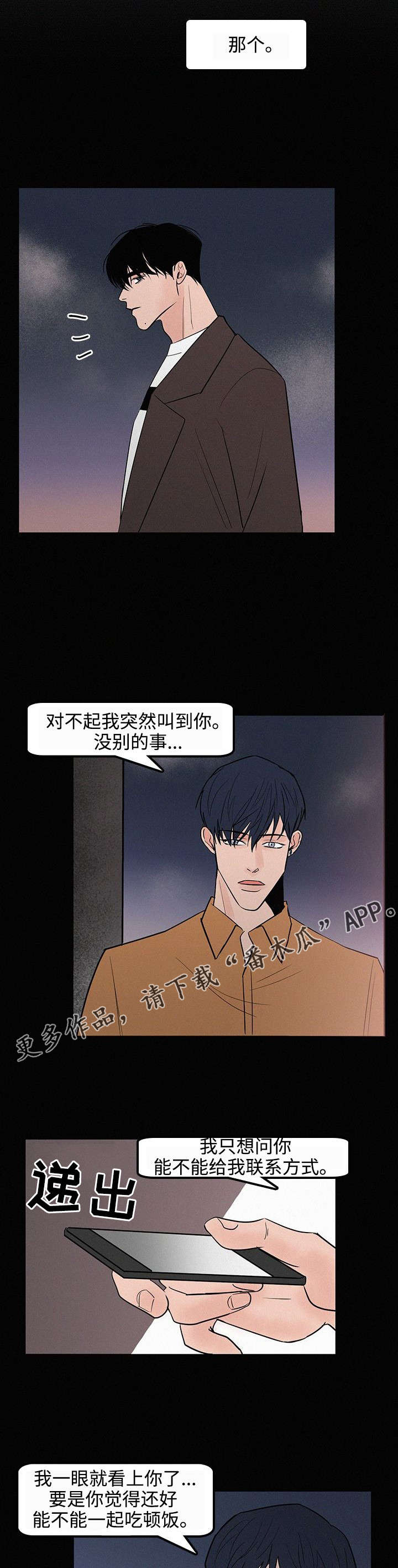 《迷画人》第34章前任 第6页