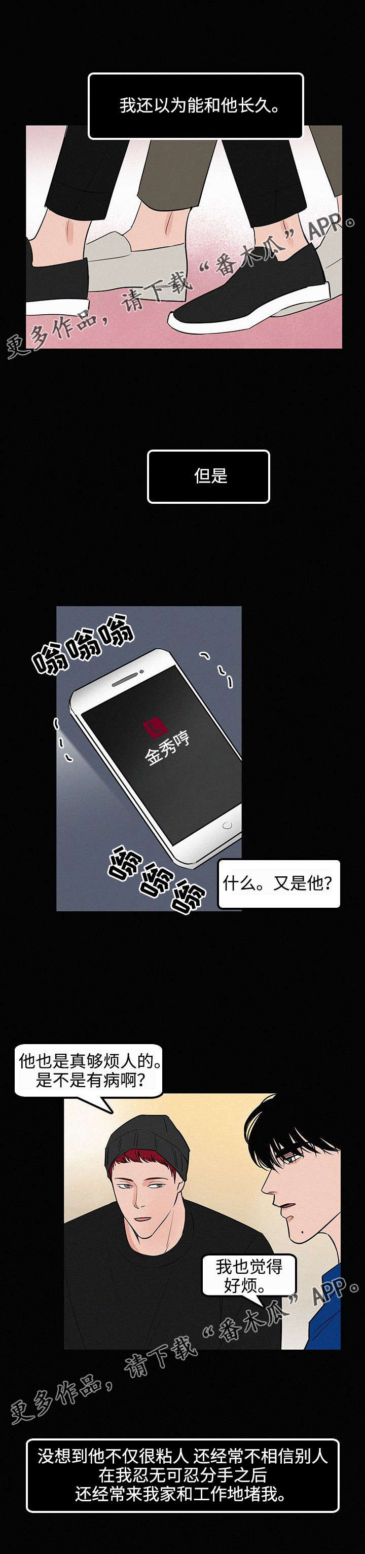 《迷画人》第34章前任 第8页